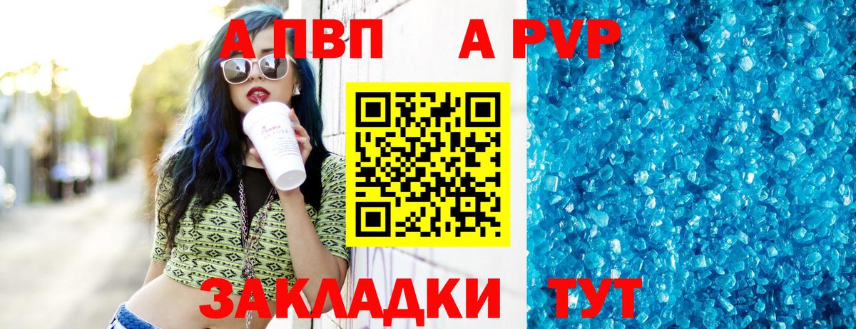 Alpha-PVP Crystall Уссурийск