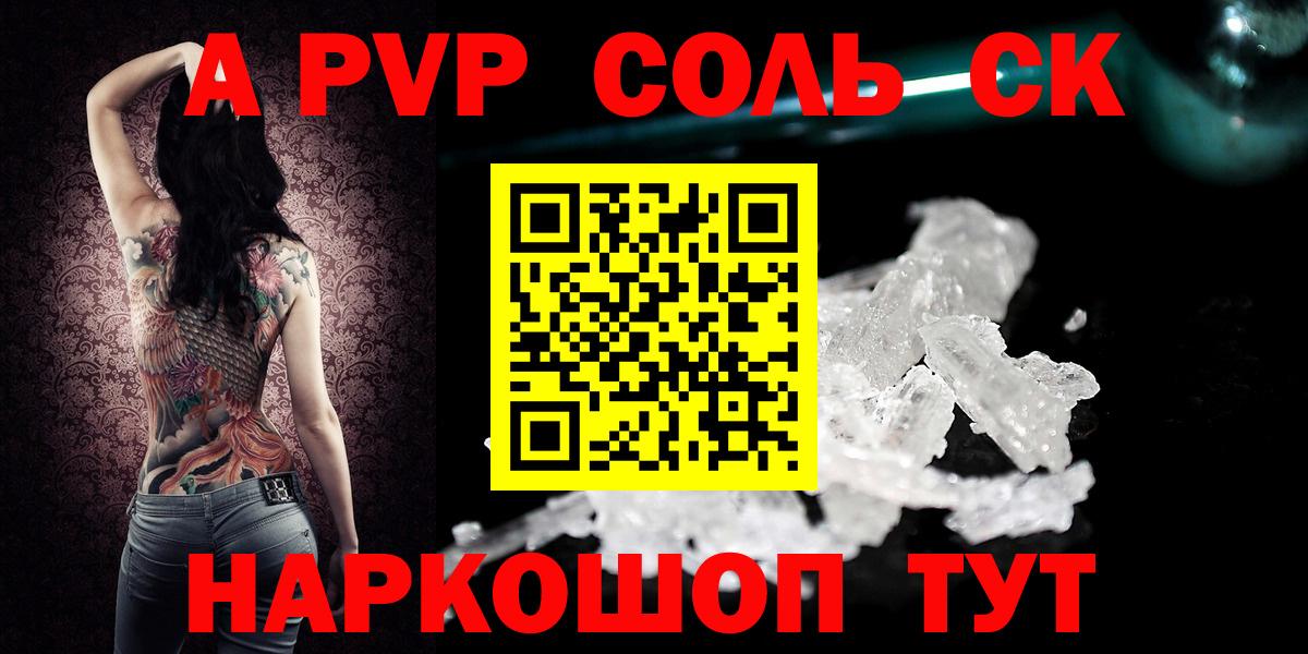 Уссурийск  Alpha PVP Crystall  Alpha-PVP кристаллы  Вход с VPN  A-PVP Соль 