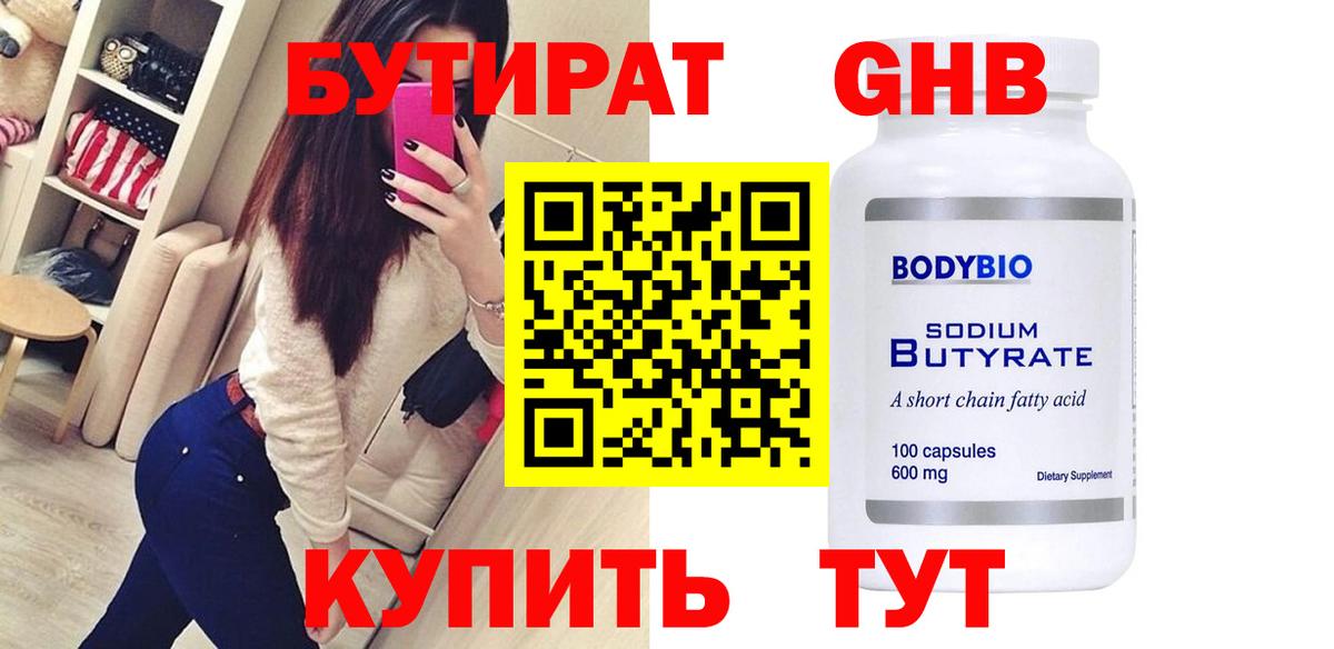 Уссурийск  Бутират вода  Вход с VPN 
