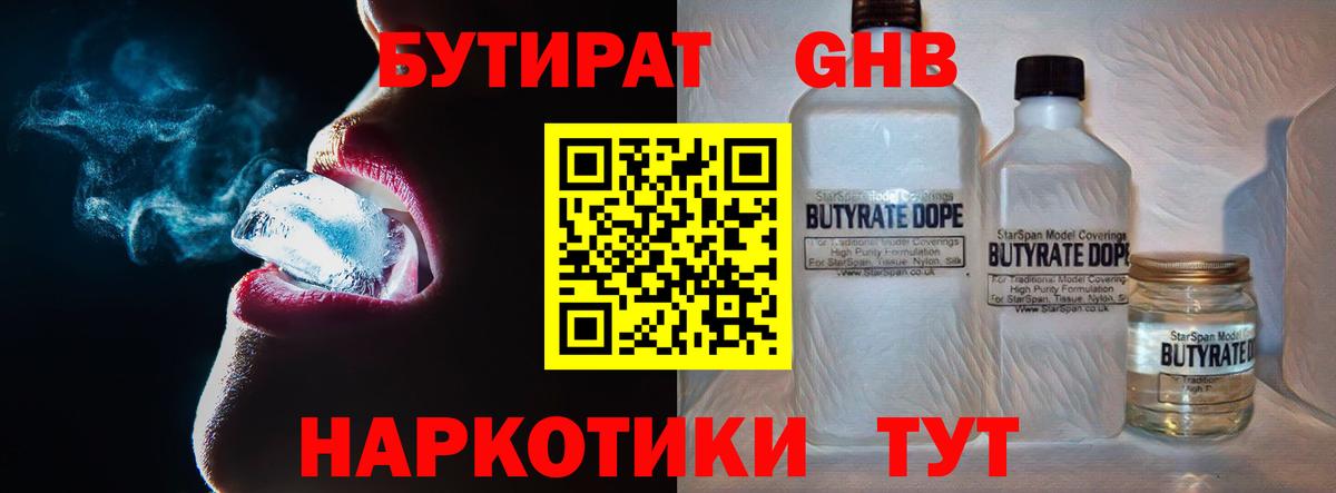 БУТИРАТ Butirat Уссурийск