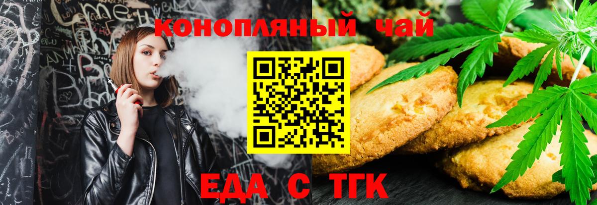 Печенье с ТГК марихуана  Вход с VPN  Уссурийск 