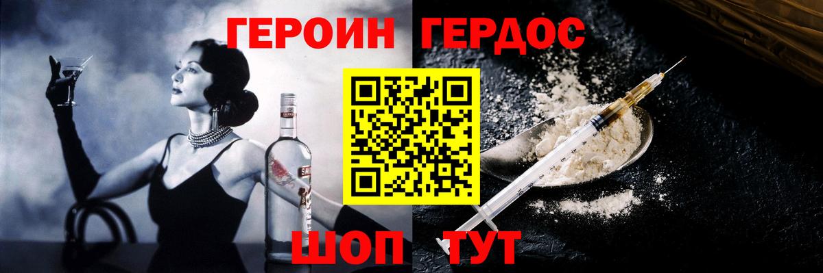 Героин VHQ Уссурийск