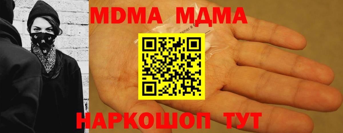 MDMA молли  Вход с VPN  MDMA  Уссурийск  MDMA молли 