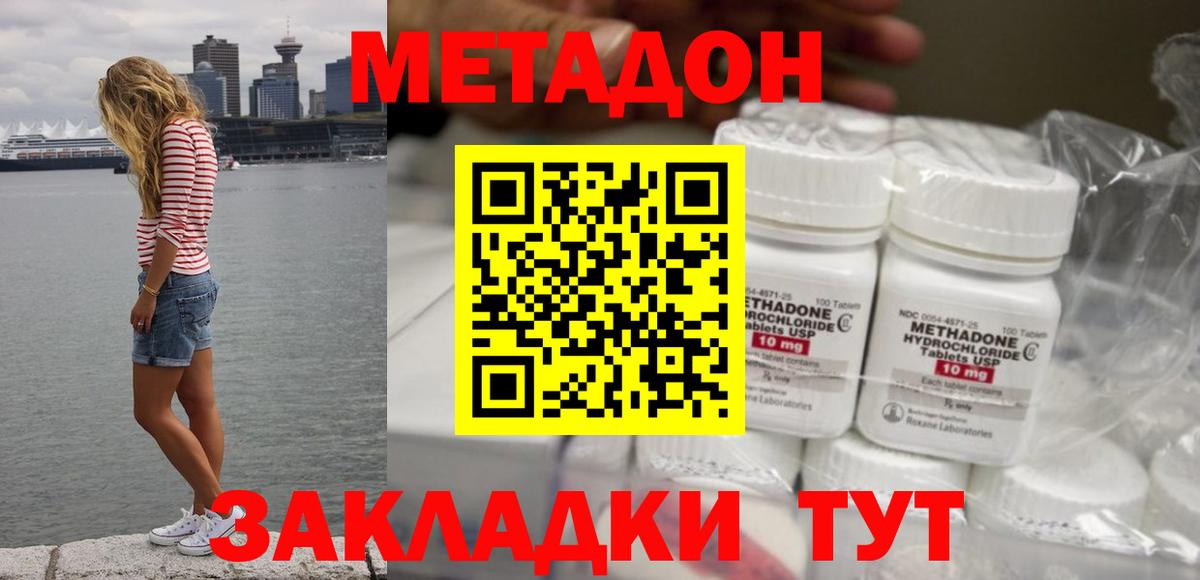 Уссурийск  МЕТАДОН VHQ  Вход с VPN 